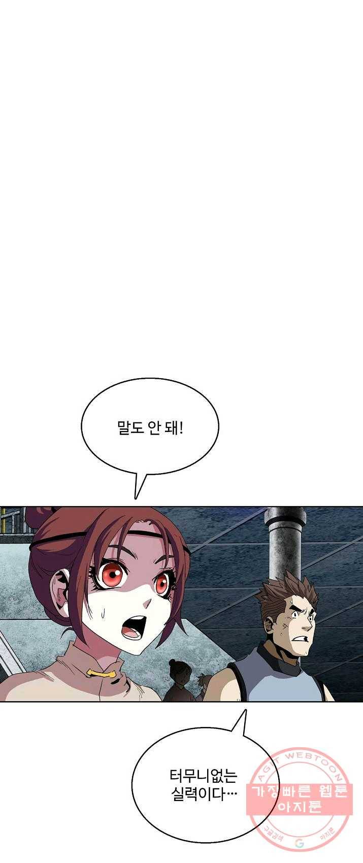 유니언 로드 62화 2