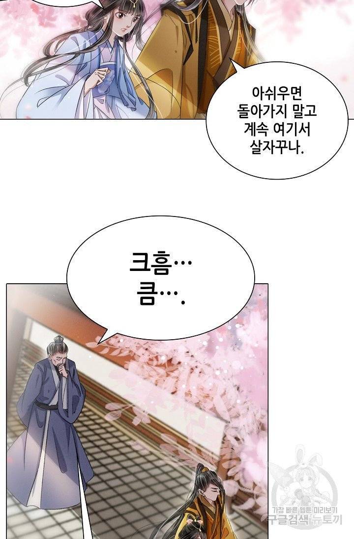 내 부인은 16살 183화 3