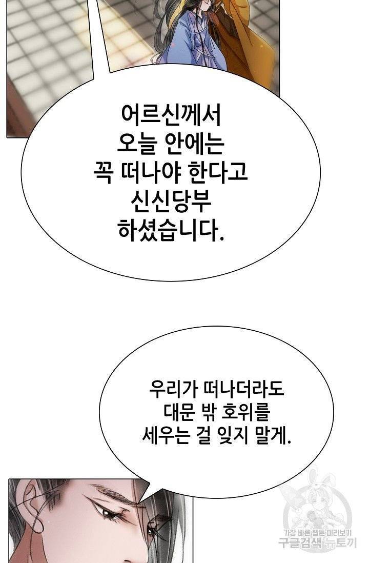 내 부인은 16살 183화 4