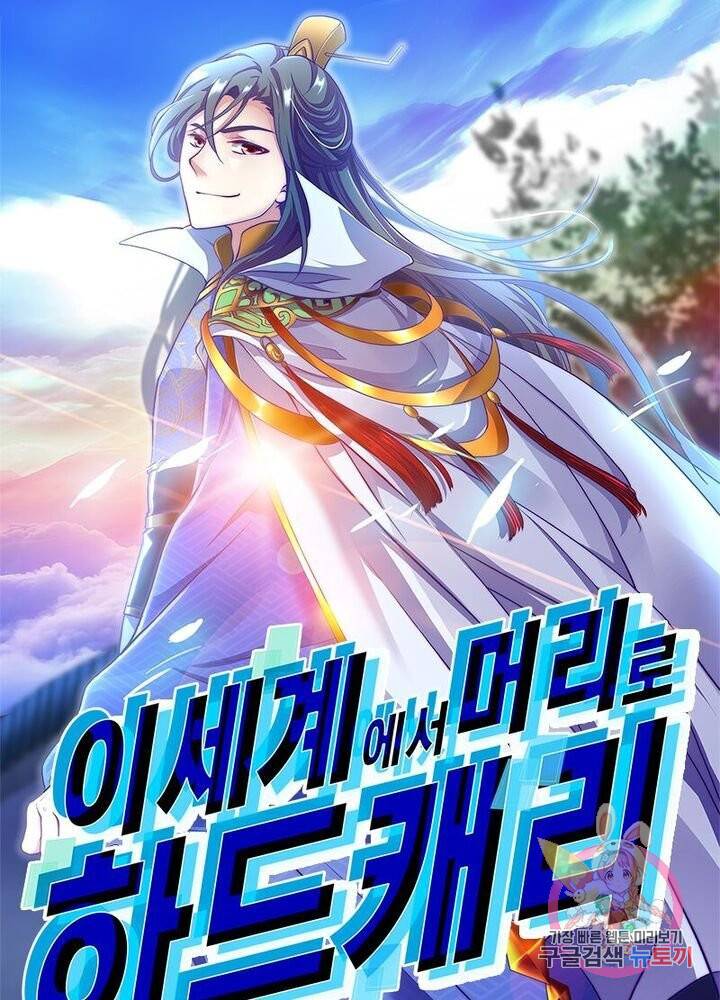 이세계에서 머리로 하드캐리 71화 1