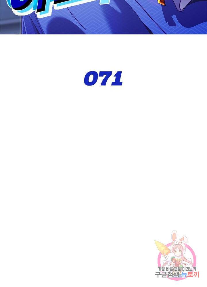 이세계에서 머리로 하드캐리 71화 2