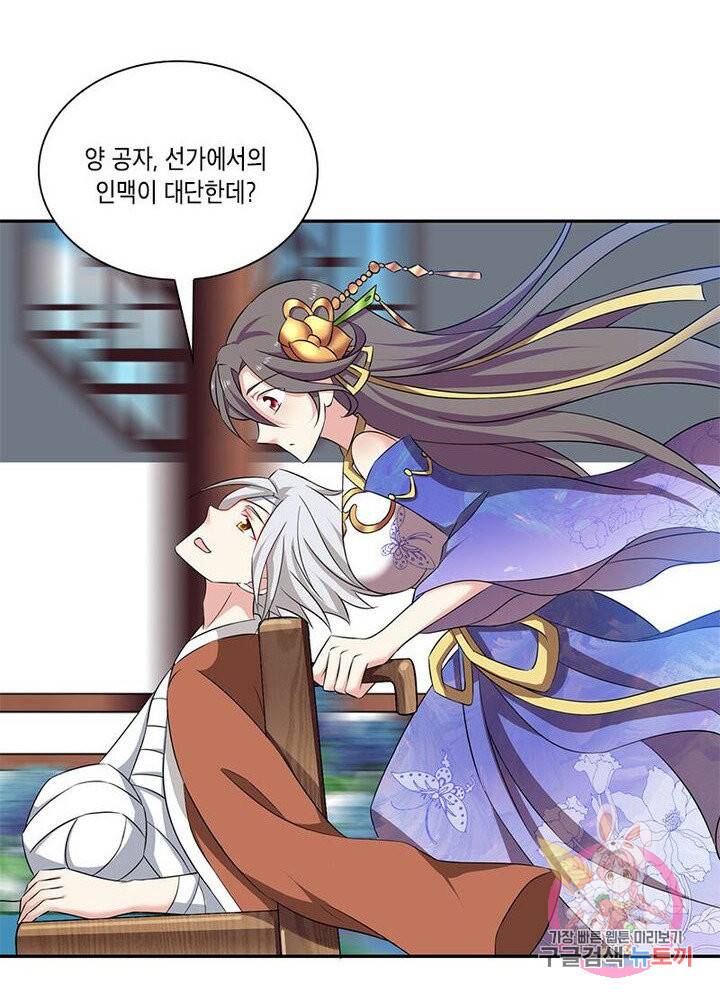 이세계에서 머리로 하드캐리 71화 9