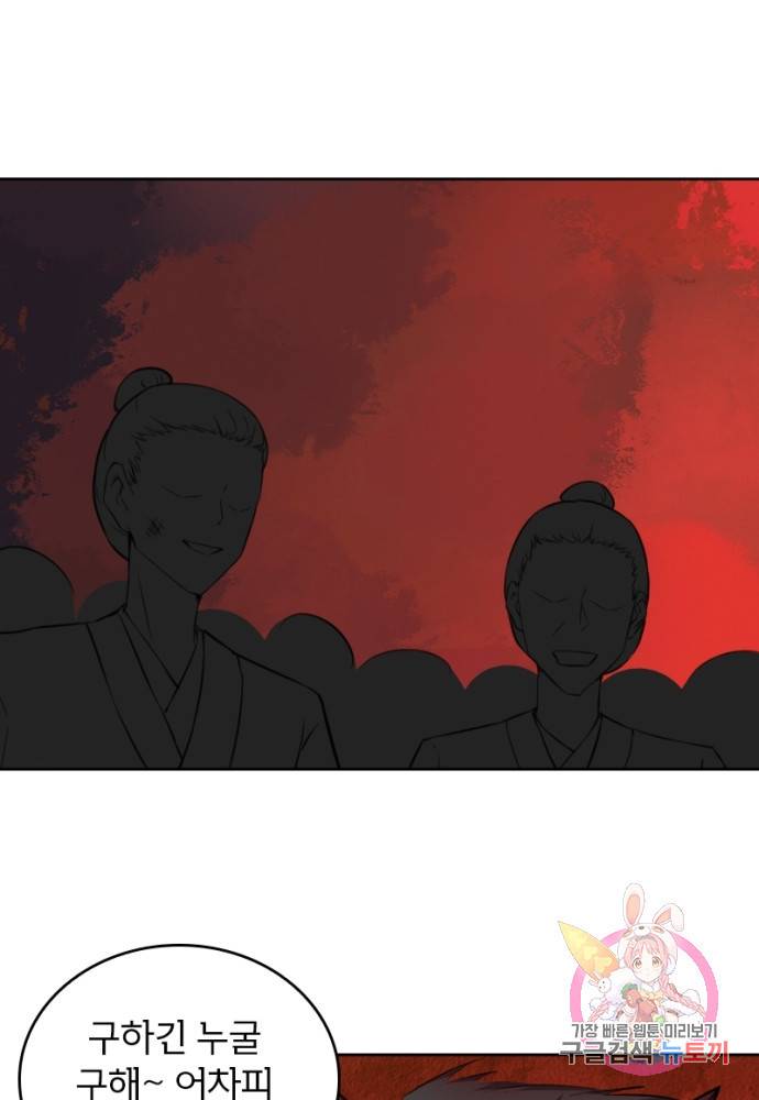황비는 여우해 133화 1