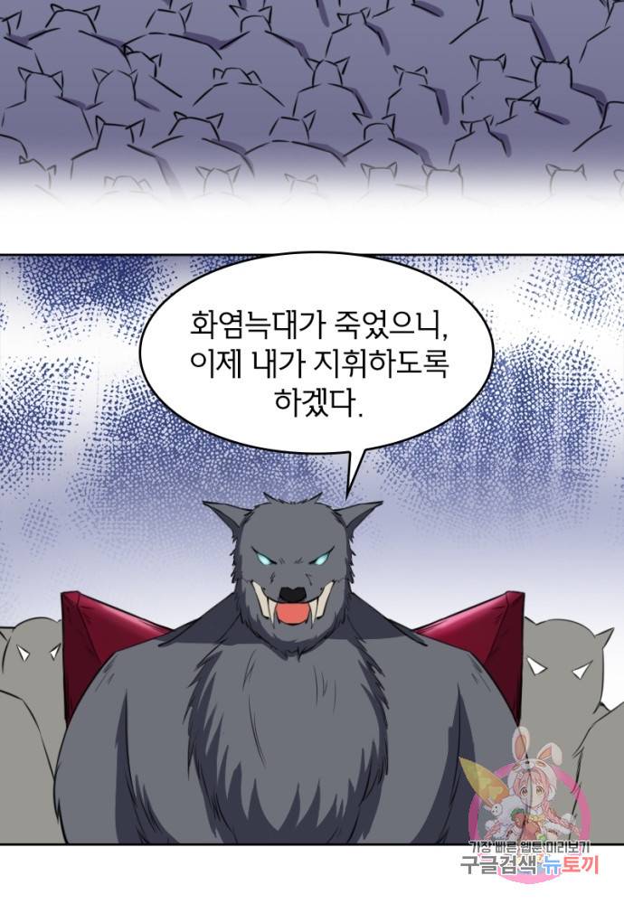 황비는 여우해 133화 13