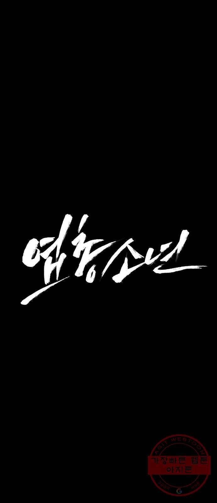 엽총소년 19화 7
