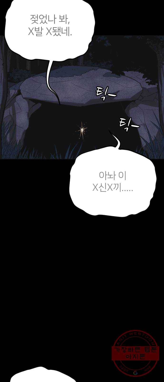 엽총소년 19화 13