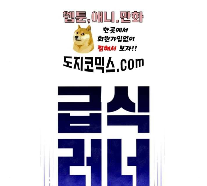 급식러너 14화 13