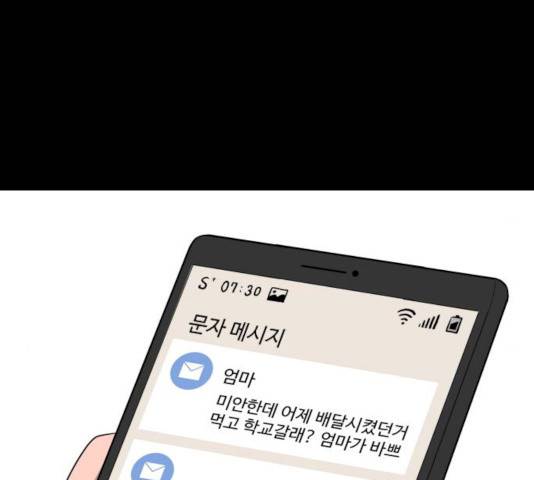 급식러너 14화 87