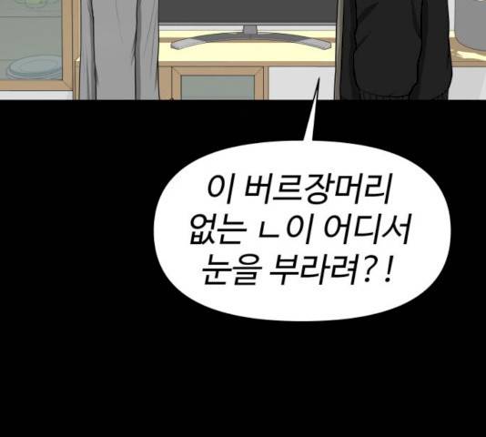 급식러너 14화 147