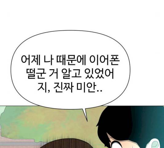 급식러너 14화 194