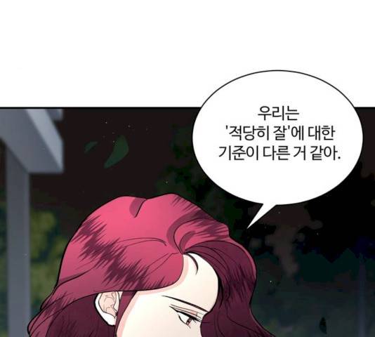 달콤살벌한 부부 45화 8