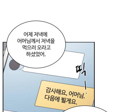달콤살벌한 부부 45화 10