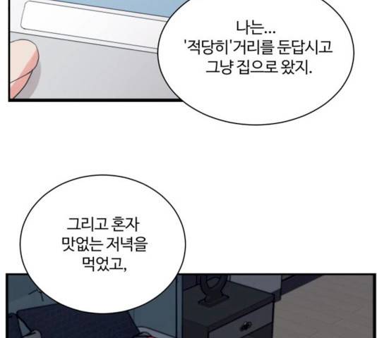 달콤살벌한 부부 45화 11