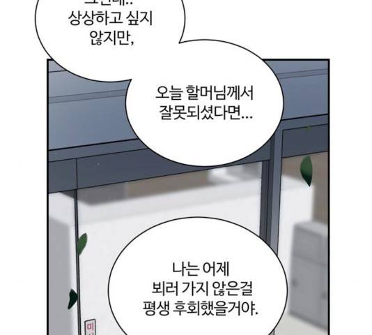 달콤살벌한 부부 45화 13