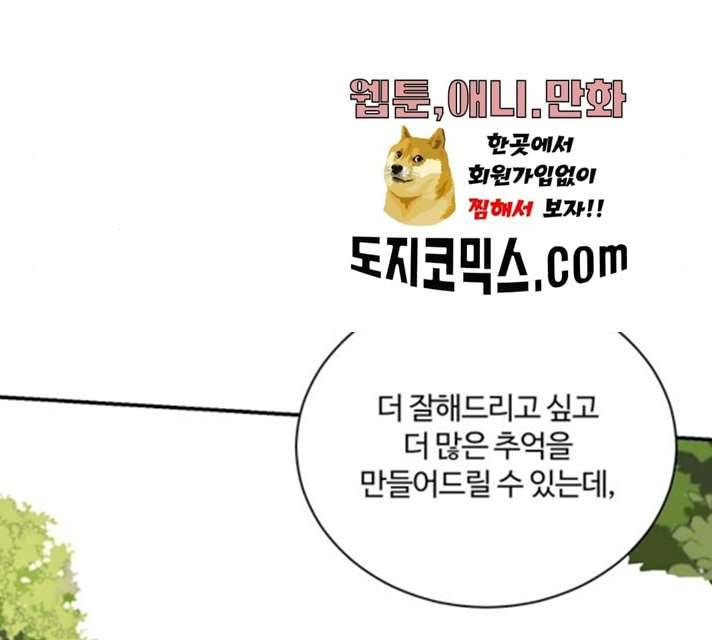 달콤살벌한 부부 45화 15