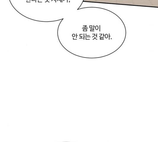 달콤살벌한 부부 45화 17