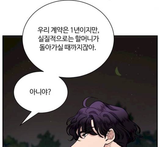 달콤살벌한 부부 45화 18