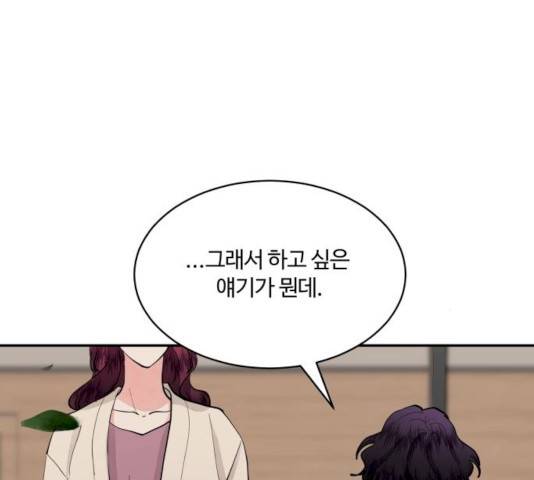 달콤살벌한 부부 45화 20