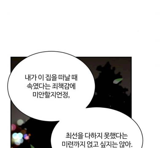 달콤살벌한 부부 45화 22