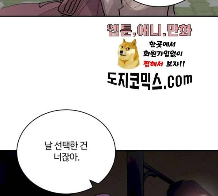 달콤살벌한 부부 45화 27