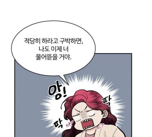 달콤살벌한 부부 45화 30