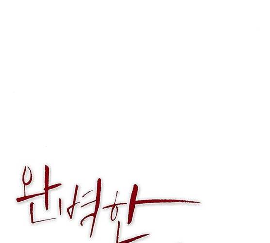 완벽한 가족 47화 17