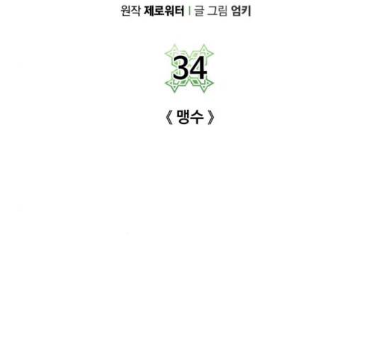 던전 씹어먹는 아티팩트 34화 2