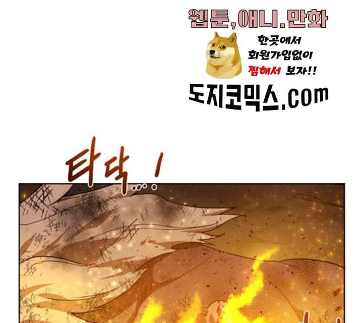 던전 씹어먹는 아티팩트 34화 3