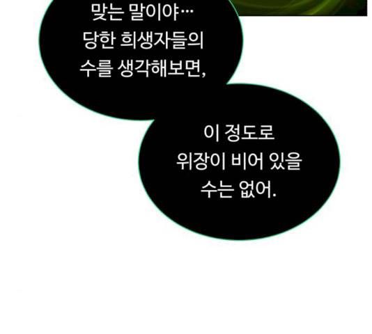 던전 씹어먹는 아티팩트 34화 16