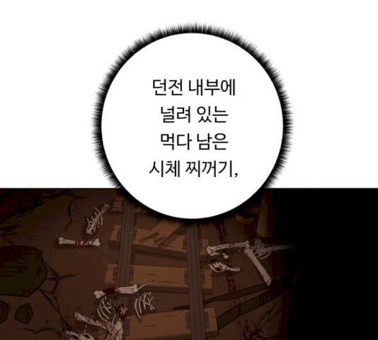 던전 씹어먹는 아티팩트 34화 17