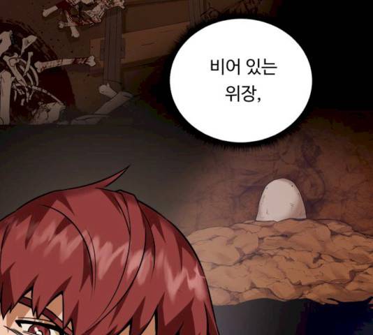 던전 씹어먹는 아티팩트 34화 18
