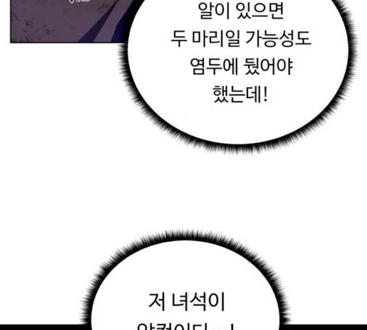 던전 씹어먹는 아티팩트 34화 44