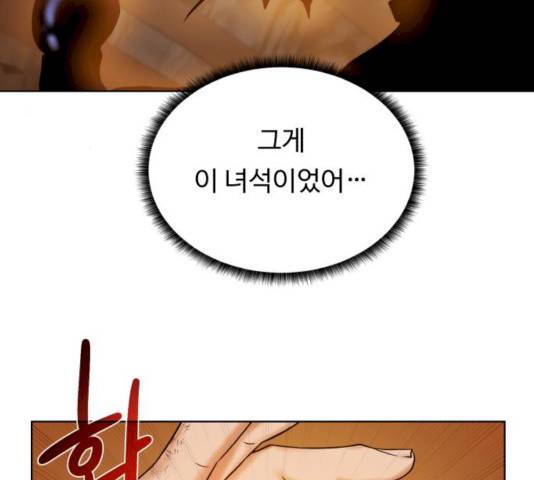 던전 씹어먹는 아티팩트 34화 69