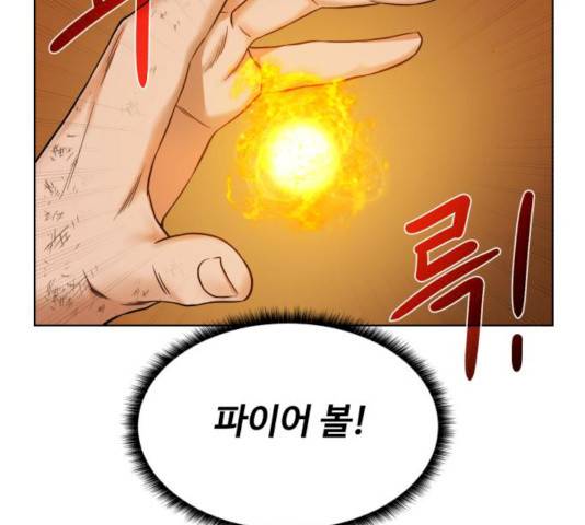 던전 씹어먹는 아티팩트 34화 70