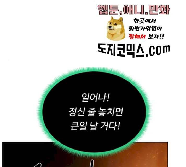 던전 씹어먹는 아티팩트 34화 74