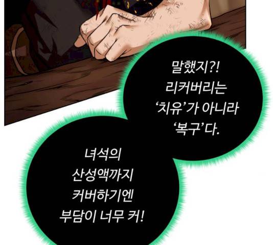 던전 씹어먹는 아티팩트 34화 76