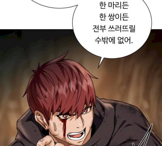 던전 씹어먹는 아티팩트 34화 93