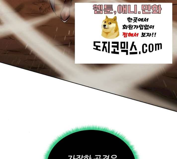 던전 씹어먹는 아티팩트 34화 101