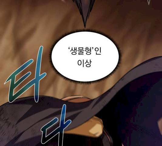 던전 씹어먹는 아티팩트 34화 106