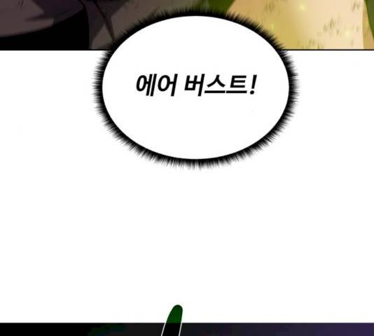 던전 씹어먹는 아티팩트 34화 110
