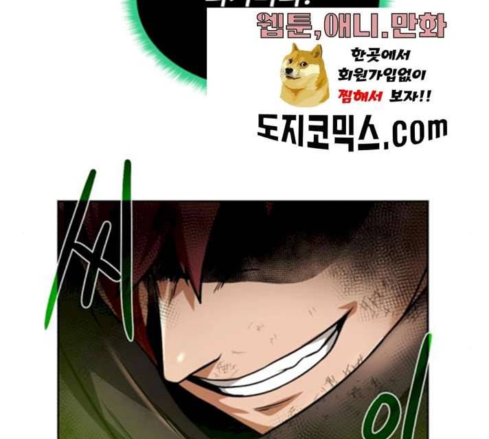 던전 씹어먹는 아티팩트 34화 133