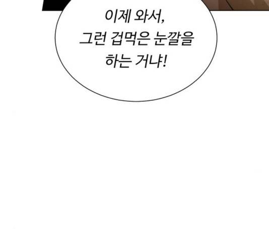 던전 씹어먹는 아티팩트 34화 150