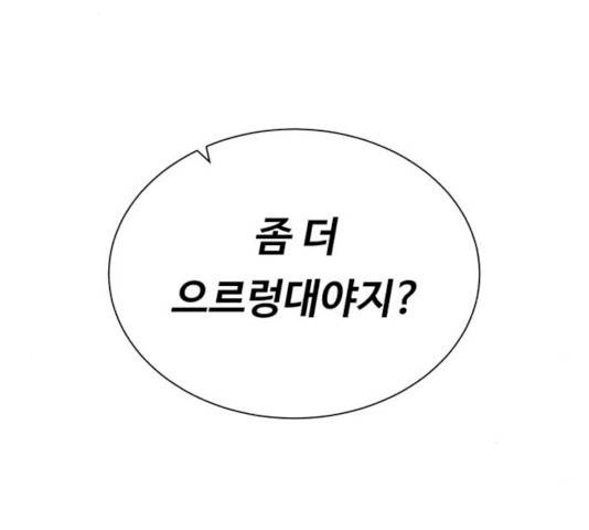 던전 씹어먹는 아티팩트 34화 151