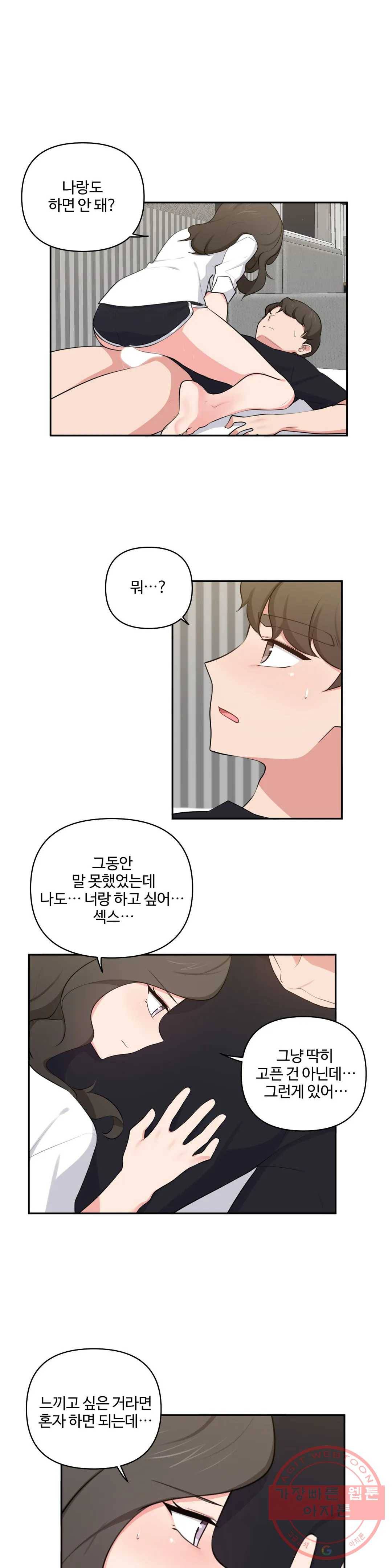 친구랑 하면 안돼 40화 1