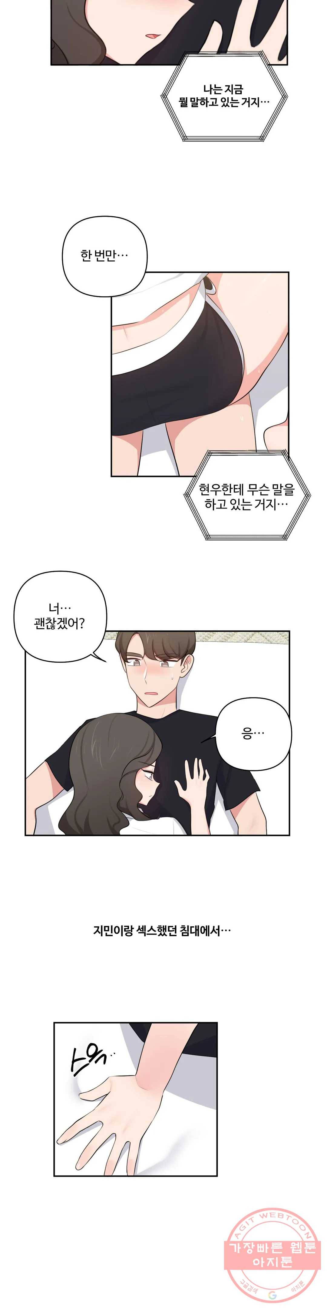 친구랑 하면 안돼 40화 2