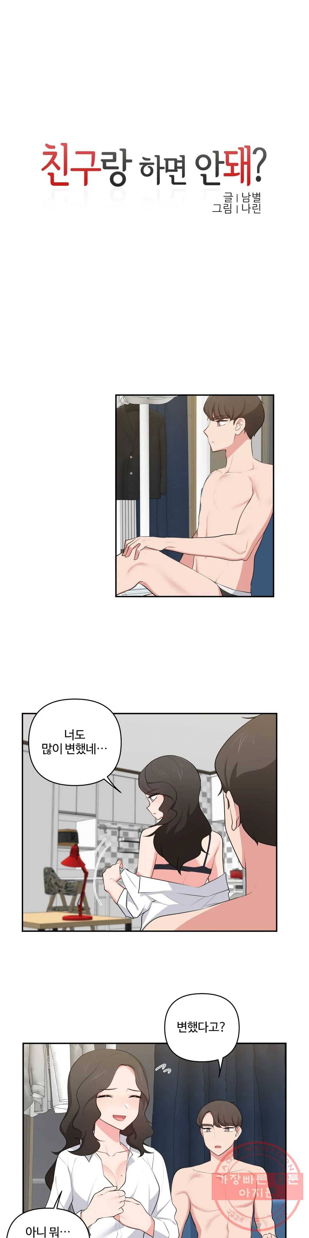 친구랑 하면 안돼 40화 7