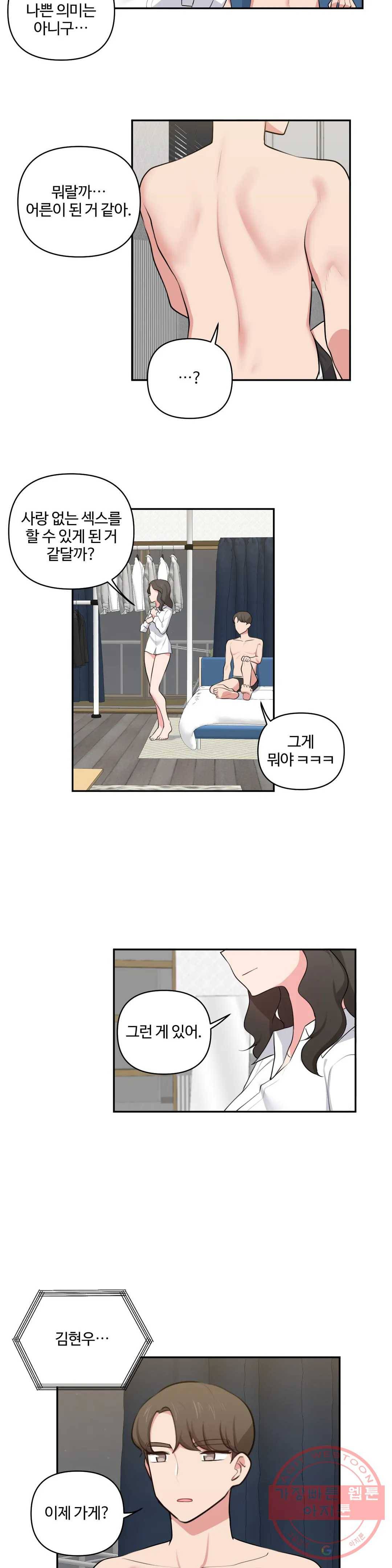 친구랑 하면 안돼 40화 8