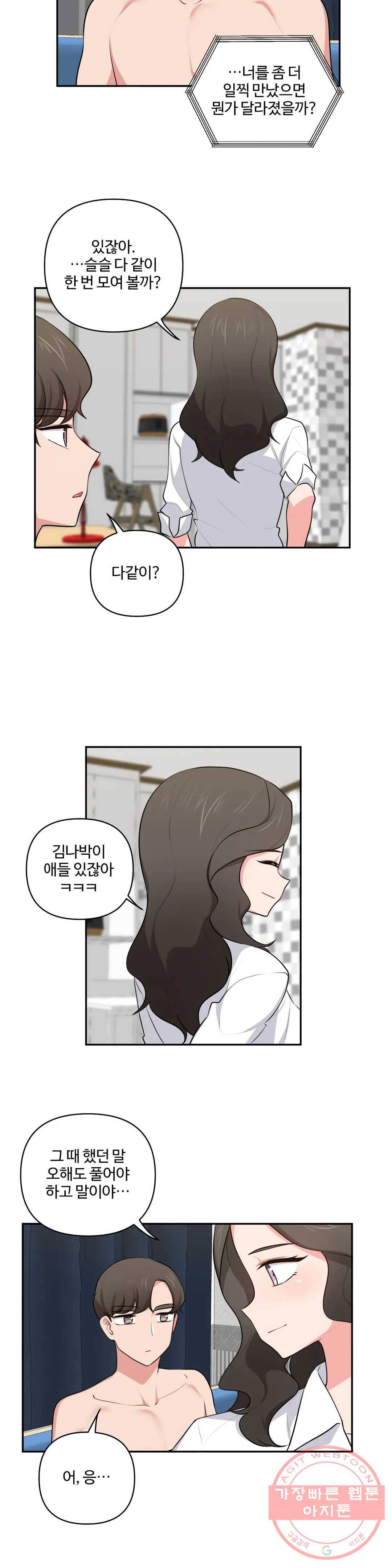 친구랑 하면 안돼 40화 9