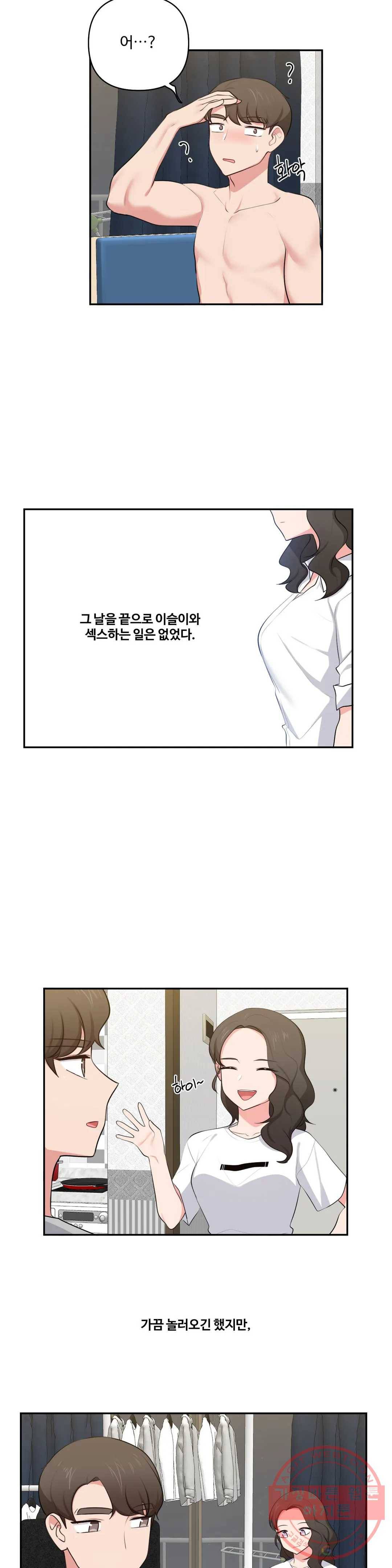 친구랑 하면 안돼 40화 11