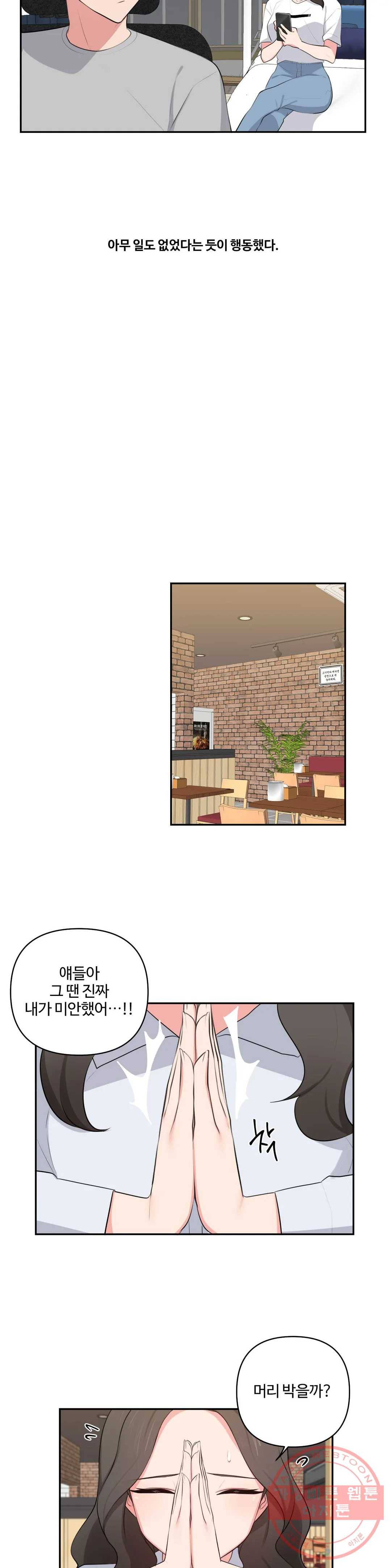 친구랑 하면 안돼 40화 12
